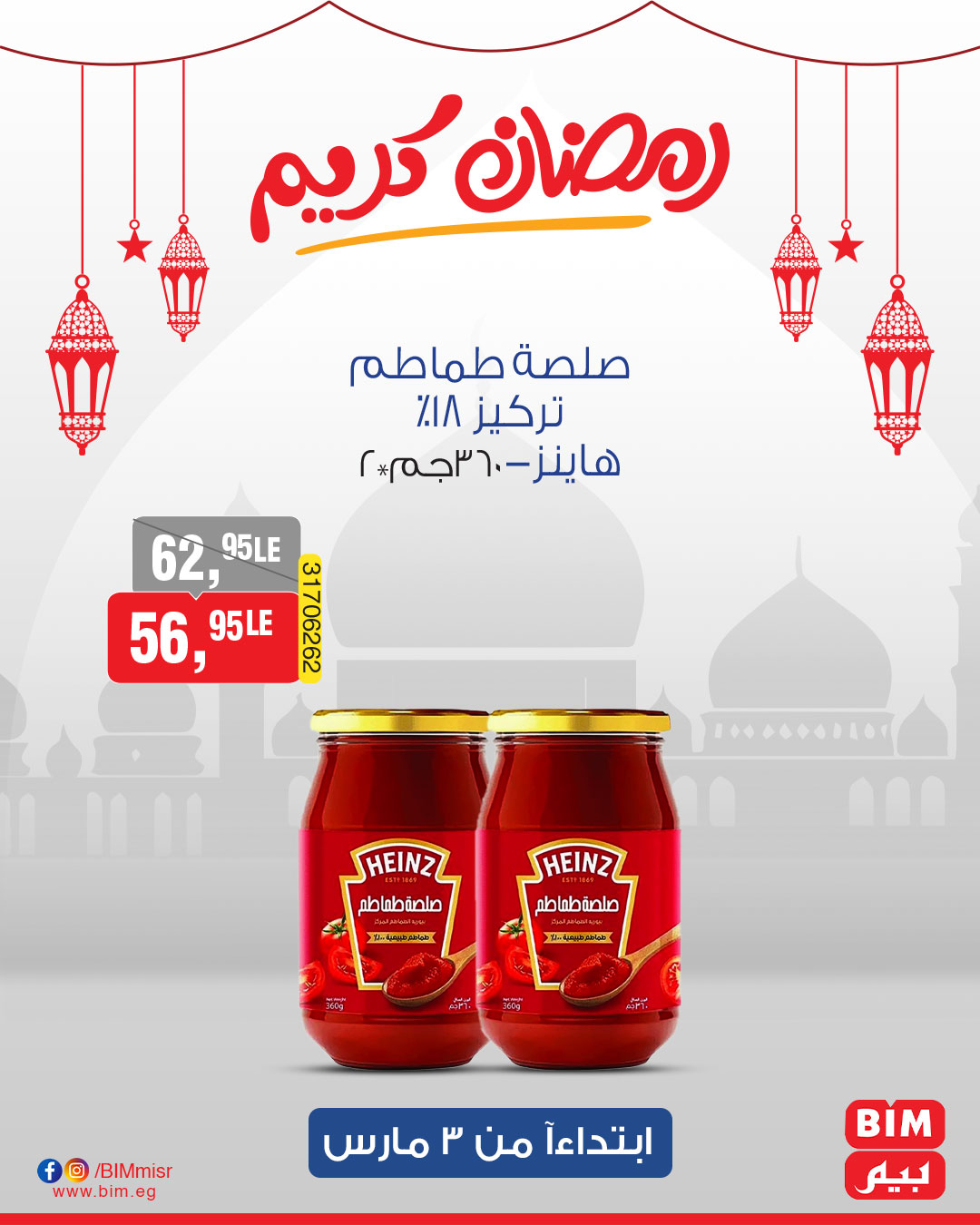 bim offers from 3mar to 3mar 2025 عروض بيم من 3 مارس حتى 3 مارس 2025 صفحة رقم 28